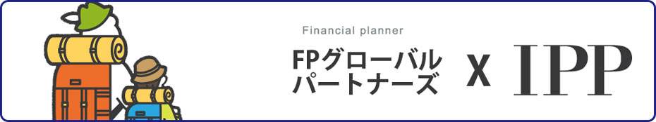 IPPリンク|株式会社 FPグローバルパートナーズ